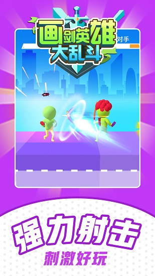畫劍英雄大亂斗小游戲 v1.6.0 安卓版 0