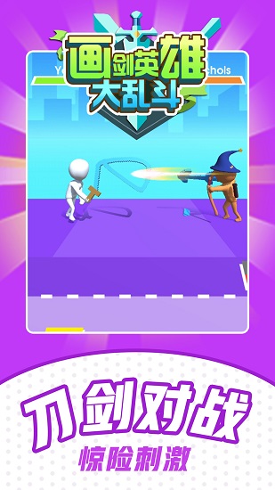 畫劍英雄大亂斗小游戲 v1.6.0 安卓版 3
