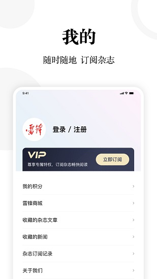 雷锋杂志 雷锋杂志app下载