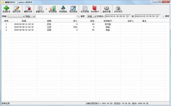 晨曦記賬軟件 晨曦記賬綠色版下載