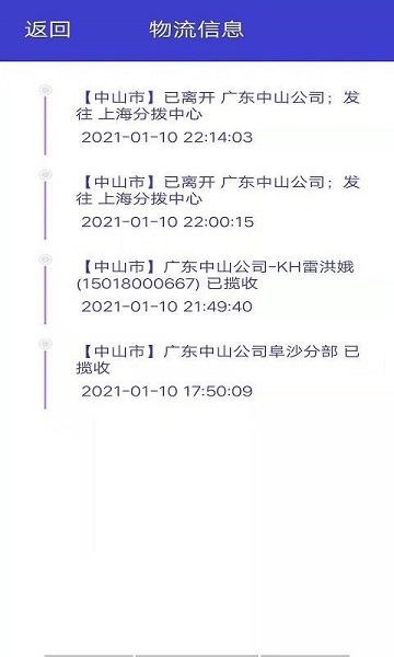 旋風(fēng)快遞單號查詢 v1.0 安卓版 3