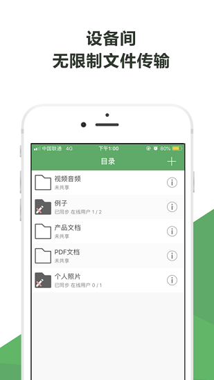 微力同步蘋果賬號(hào)版 v2.17.1 iphone手機(jī)版 1