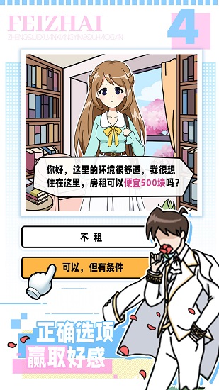 櫻花公寓模擬器最新版