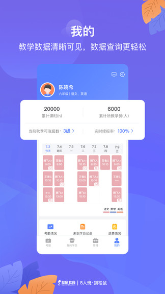 松鼠教師端登錄(桃李未來企業(yè)端) v3.0.0 安卓版 0
