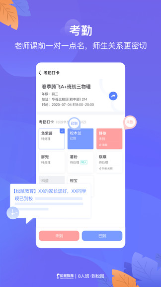 松鼠教師端登錄(桃李未來企業(yè)端) v3.0.0 安卓版 2