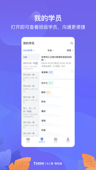 松鼠教師端登錄(桃李未來企業(yè)端) v3.0.0 安卓版 3