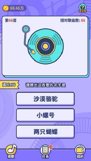 趣聽(tīng)歌紅包 v1.8.8 安卓版 0