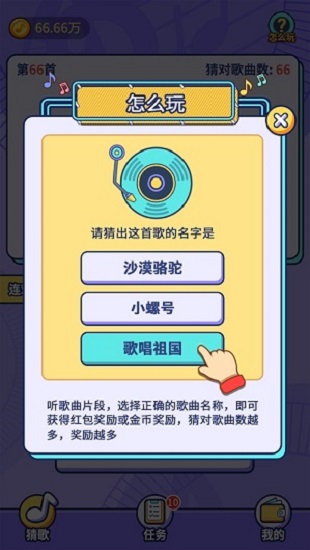 趣聽(tīng)歌紅包 v1.8.8 安卓版 3