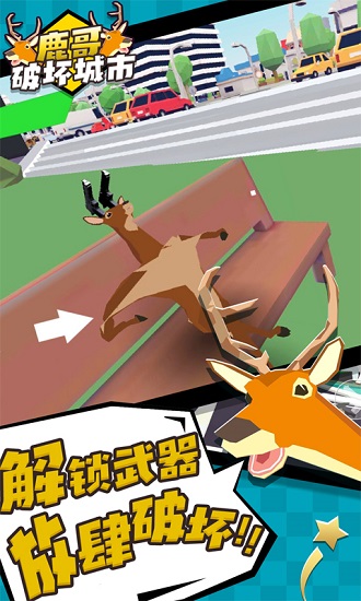 鹿哥破壞城市手游 v1.1 安卓版 3