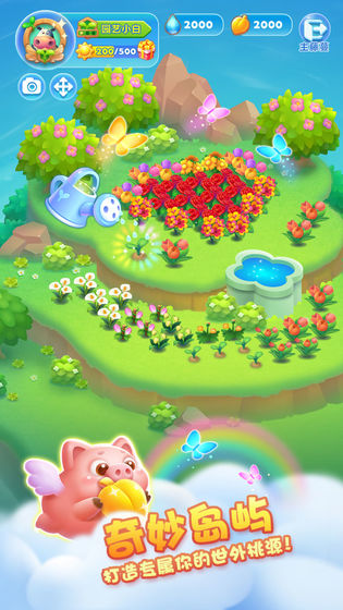 全民快樂(lè)消消消游戲 v1.0 安卓版 0