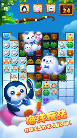 全民快樂(lè)消消消游戲 v1.0 安卓版 1