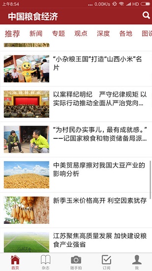 中國(guó)糧食經(jīng)濟(jì)雜志官方版 v1.0.2 安卓版 1