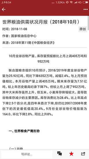 中國(guó)糧食經(jīng)濟(jì)雜志官方版 v1.0.2 安卓版 3