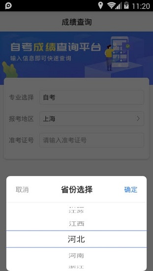 自考成績快查 v1.0.0 安卓版 0