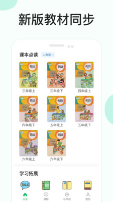 新課標小學英語助手軟件 v1.3 安卓版 3