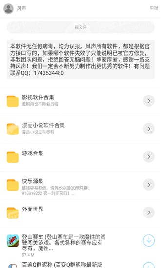 風(fēng)聲軟件庫(kù)最新版 v1.2 安卓版 0