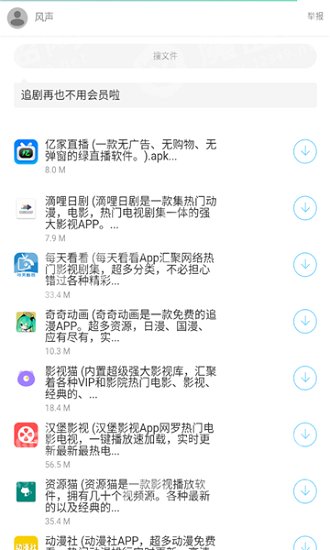 風(fēng)聲軟件庫(kù)下載