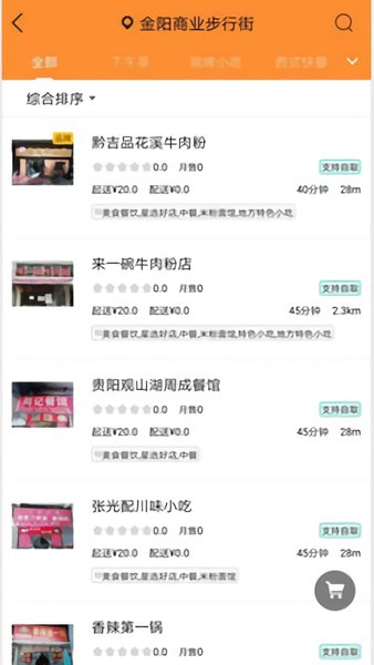 美點(diǎn)邦美食app