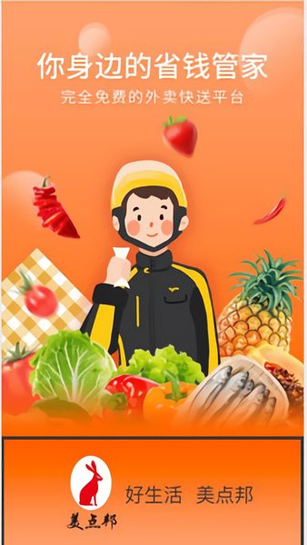 美點(diǎn)邦app下載