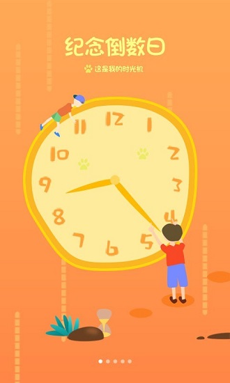紀(jì)念日倒數(shù)日軟件 v9.0.1 最新版 1