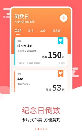 紀(jì)念日倒數(shù)日app下載