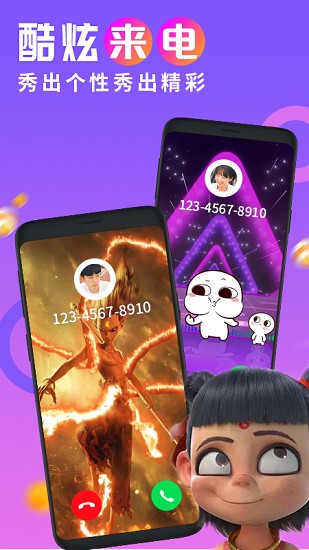 透明來電秀軟件 v1.7.8 安卓官方版 0