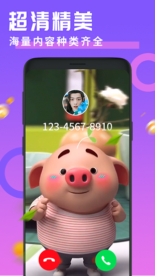 透明來電秀軟件 v1.7.8 安卓官方版 3