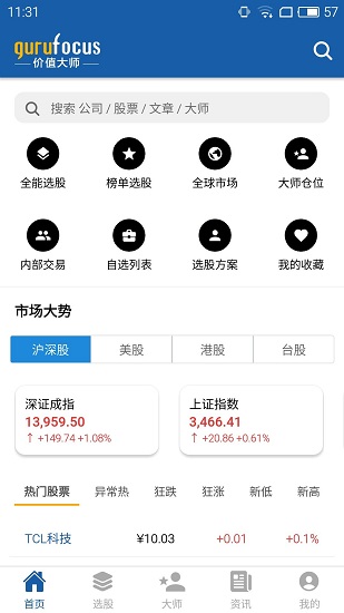 價(jià)值大師app