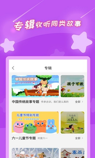 少兒故事app v2.4.1 安卓版 0