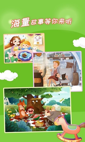 少兒故事app v2.4.1 安卓版 1