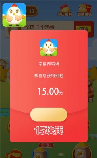 幸福養(yǎng)雞場賺錢app  0