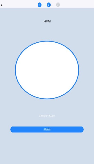 實(shí)名管家最新版下載