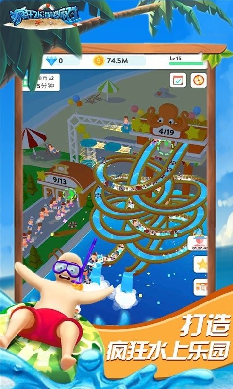 瘋狂水滑梯派對(duì)手游 v1.7.0 安卓版 3