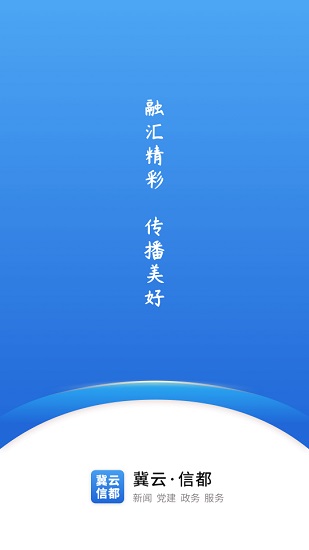 冀云信都app v1.9.3 官方安卓版 0