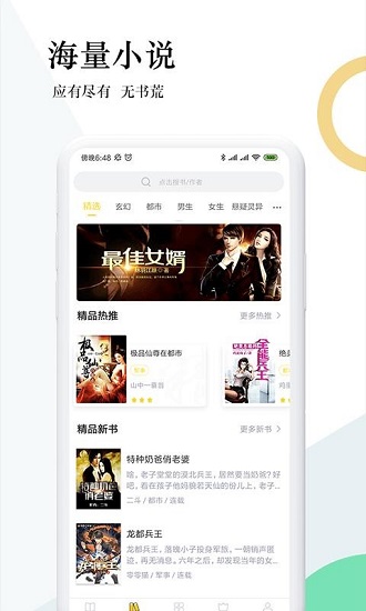 趣步免費閱讀小說新版本 v2.6.0 安卓版 1
