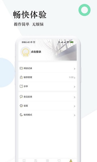 趣步免費小說app下載