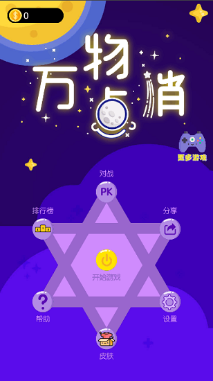 萬物點消 v1.0 安卓版 3