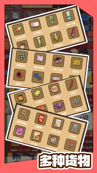 有間小賣部手游最新版 v1.2.0 安卓版 0