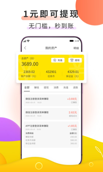 賺錢鴨子軟件 v1.3.1 安卓版 1