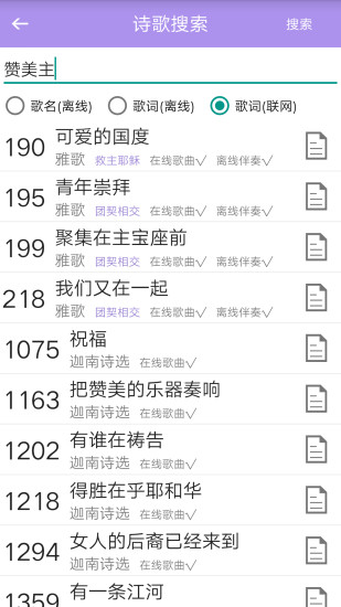 詩歌本app v5.2.10 官方安卓最新版 3