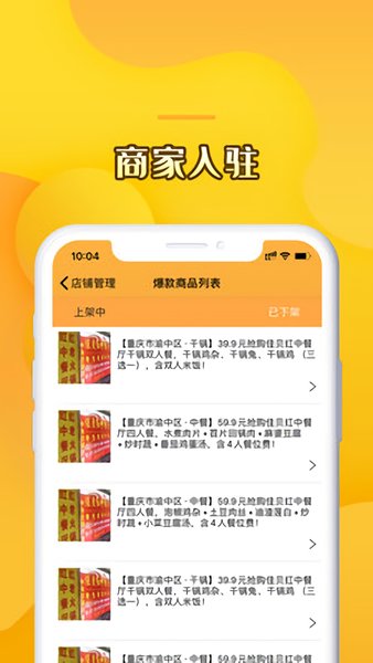 起飛線商家管理系統(tǒng) v4.7.2 安卓版 0
