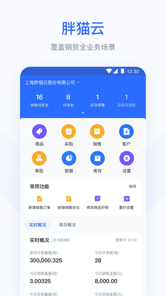 胖貓?jiān)芿rp軟件 v1.3.8 安卓版 1
