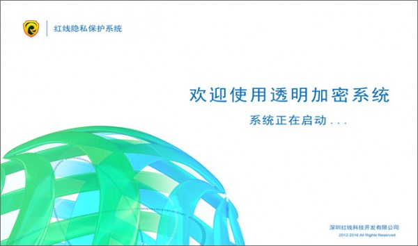 紅線隱私保護系統(tǒng)官方版 紅線隱私保護系統(tǒng)軟件下載