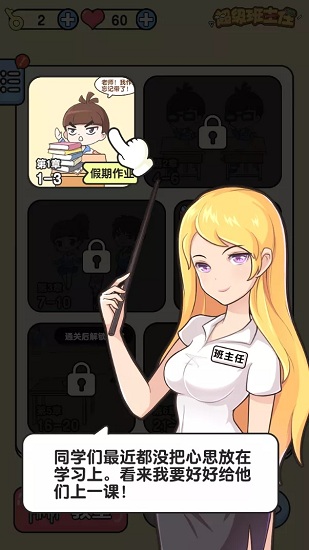 超級班主任之考試必勝 v1.0.5.6 安卓版 0