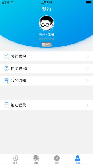 包鋼鋼聯(lián)物流平臺(tái) v0.0.99 安卓版 2