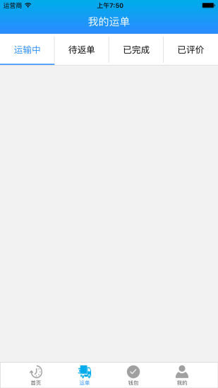 包鋼鋼聯(lián)物流平臺(tái) v0.0.99 安卓版 3