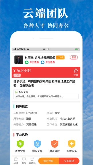 接活兒人才版 v1.6.4 安卓版 1