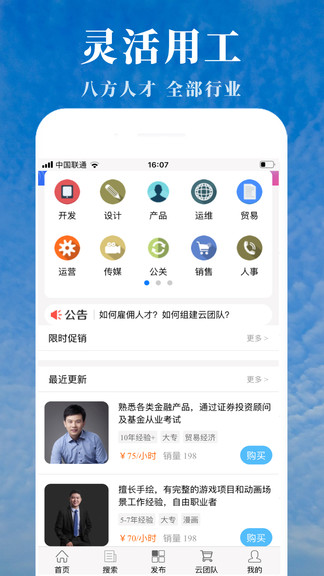 接活兒人才版安卓端