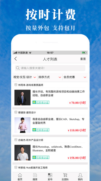 接活兒人才版 v1.6.4 安卓版 3