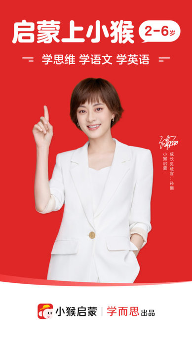 小猴啟蒙ios版 v3.6.3 iphone手機版 1